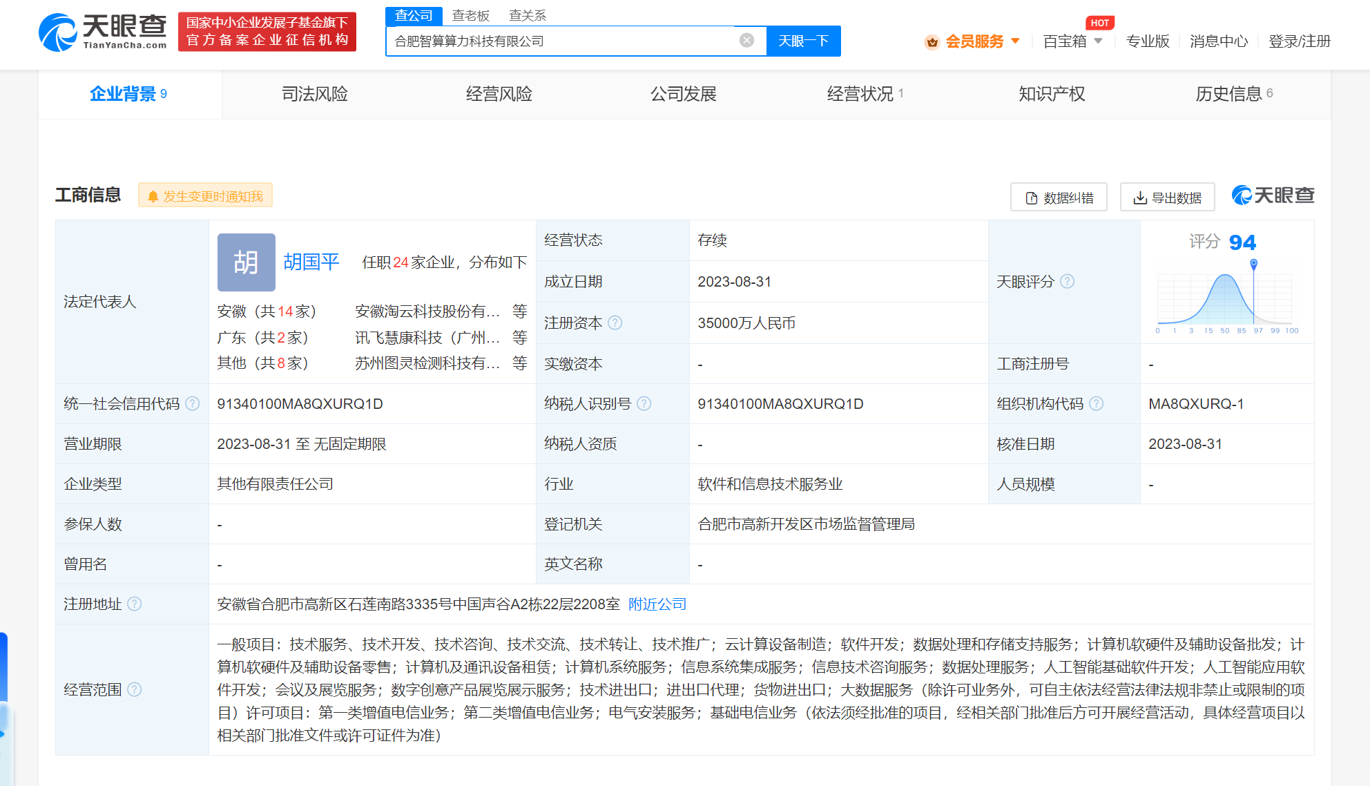科大訊飛攜手多方成立智算算力公司，發(fā)力計(jì)算機(jī)軟硬件及輔助設(shè)備批發(fā)新賽道